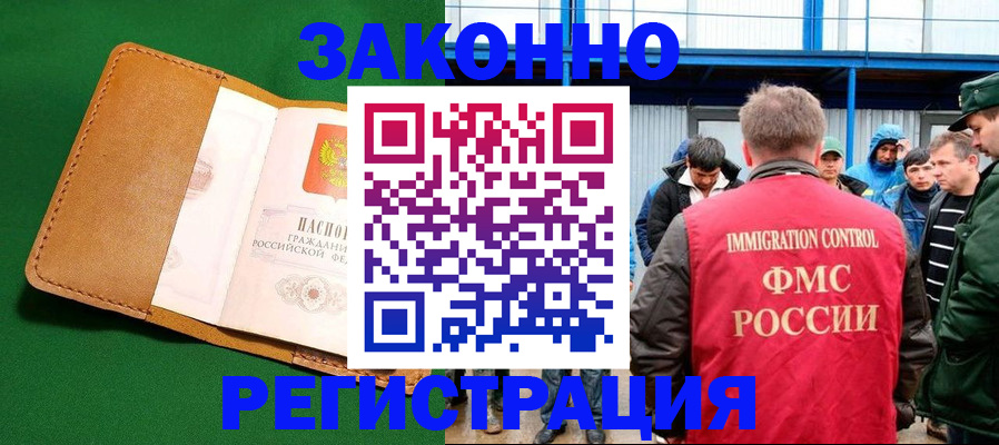 прописка 2025 в Бирске