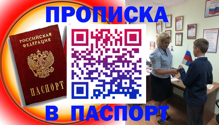 регистрация в Бирске