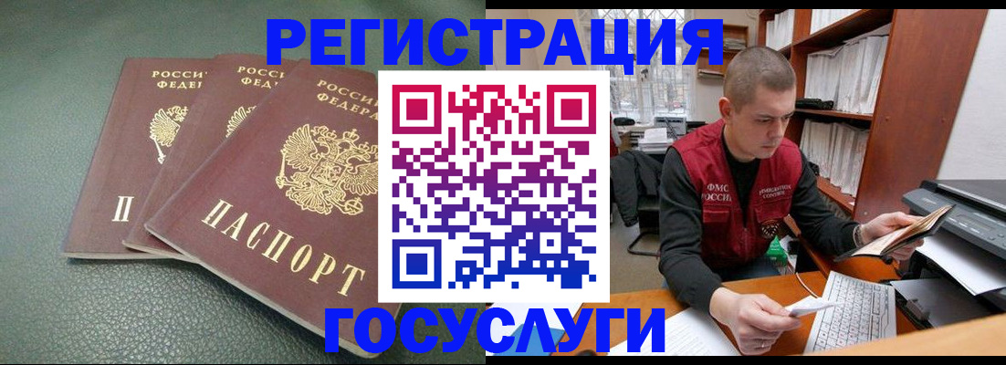 временная прописка в Бирске