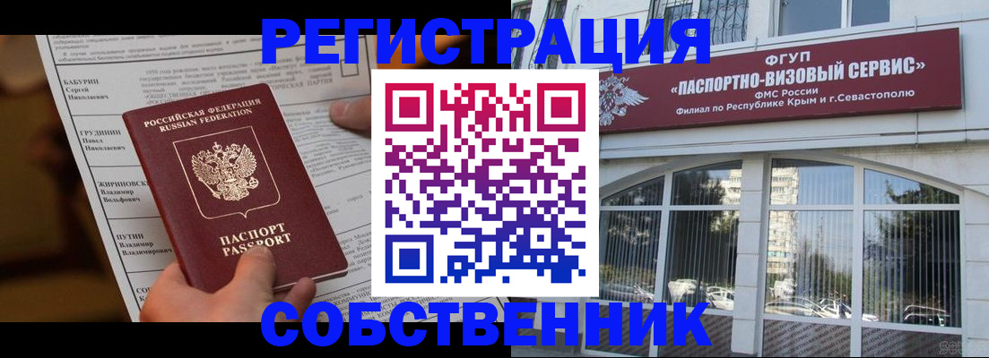 прописка для кредита в Бирске