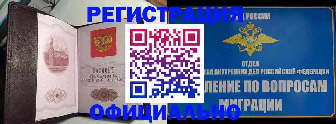 временная регистрация надежно в Бирске